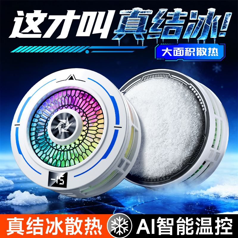 [Semiconductor Cooling] Magnetic Freezing Cooling Phone Magnetic Cooler Silent Cooling Game Chicken Dinner Digital Display