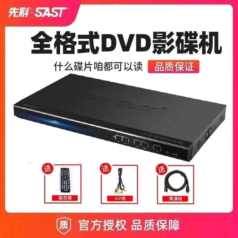 SAST Xianke Home All-format DVD Amplifier All-in-one VCD Player DVD Player HD CD Player