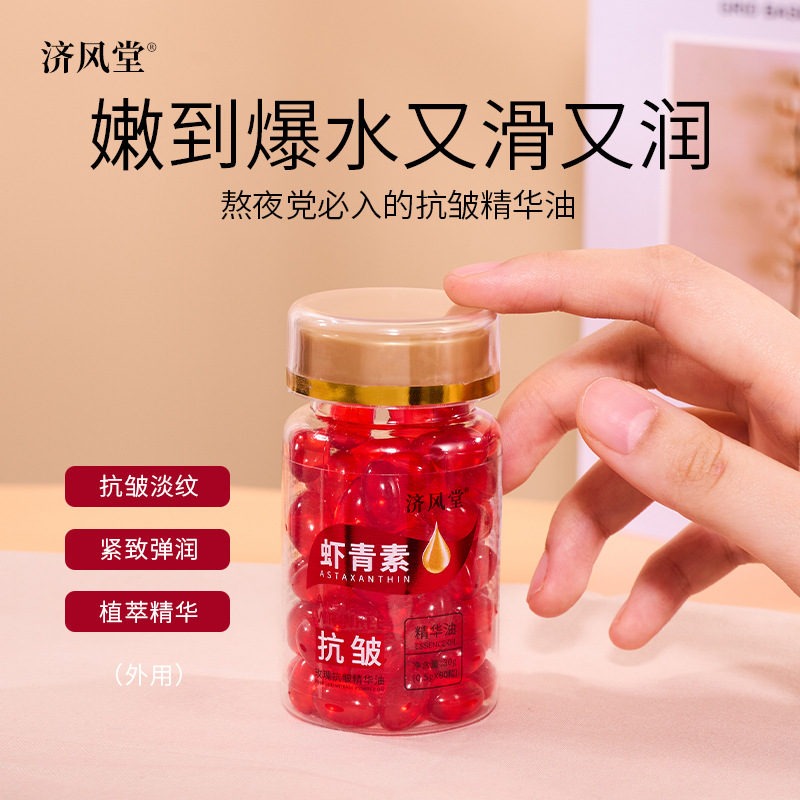 Jifengtang Rose Anti-Wrinkle Essence Oil Astaxanthin Single-Dose Essence Anti-Wrinkle Fine Line Hydrating Moisturizing Capsule Essence