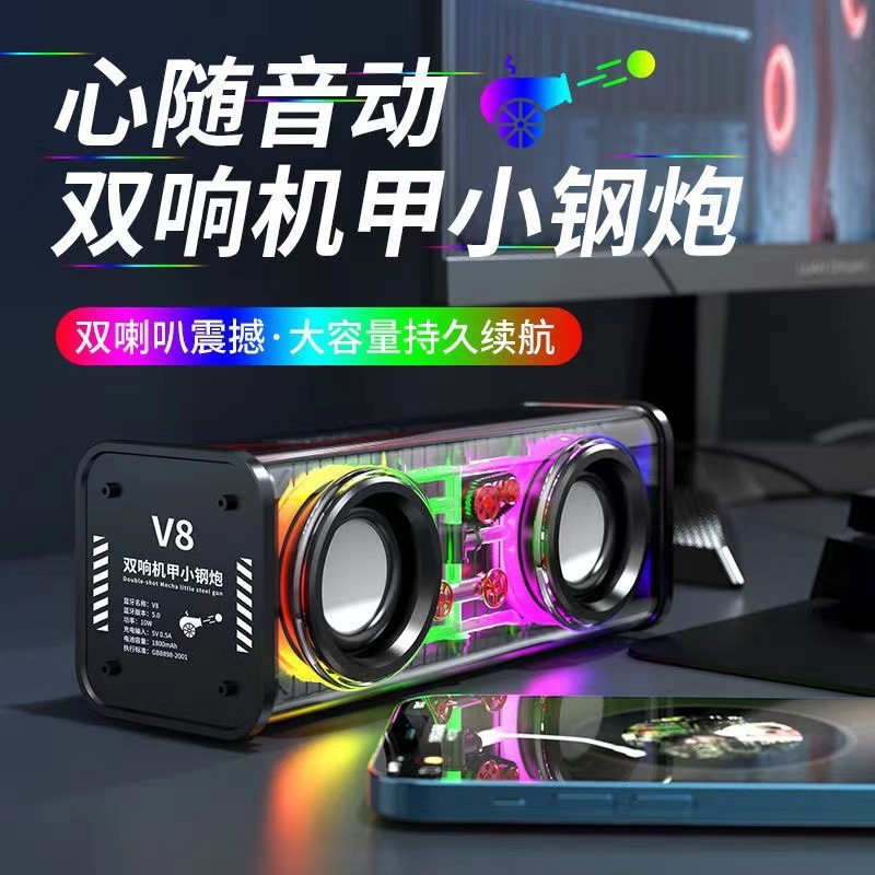V8 Bluetooth speaker dual speaker transparent mecha small steel cannon colorful high power low bass desktop small audio