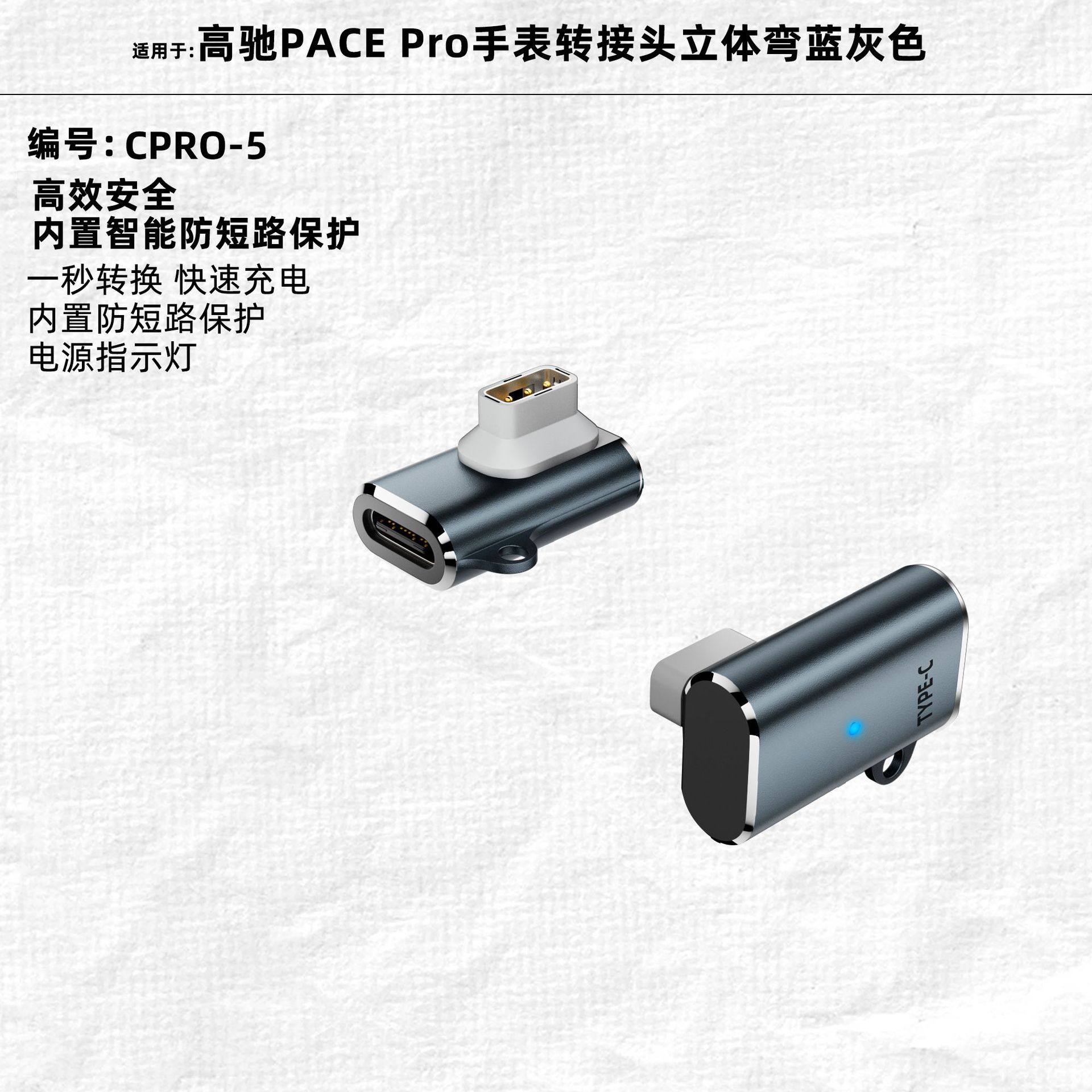 C母转APEXPRO专用转接头中弯蓝灰色