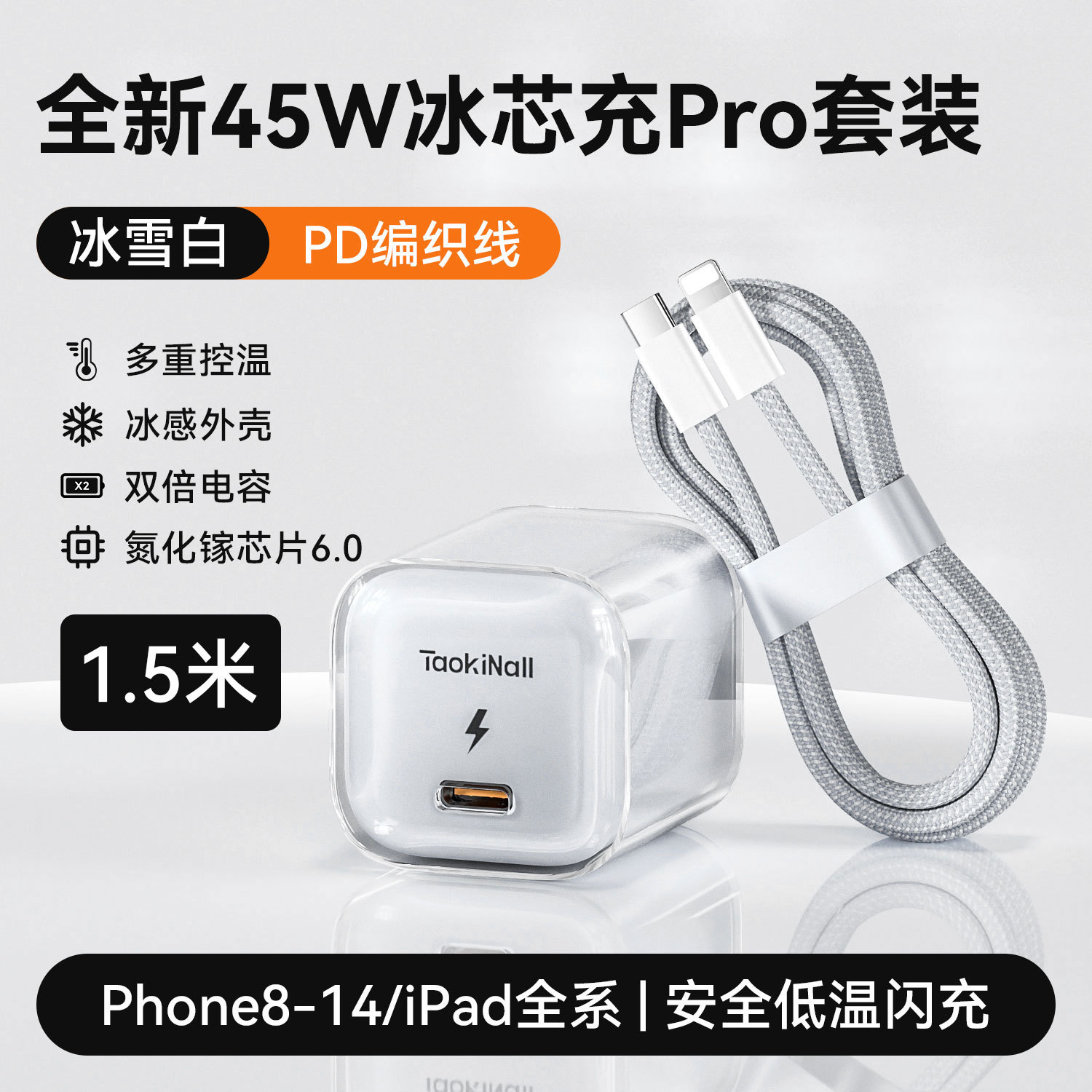 活力橙/极光蓝/幻影紫/冰雪白 · 冰雪白【6-14专用】45W氮化镓+1.5mPD快充线