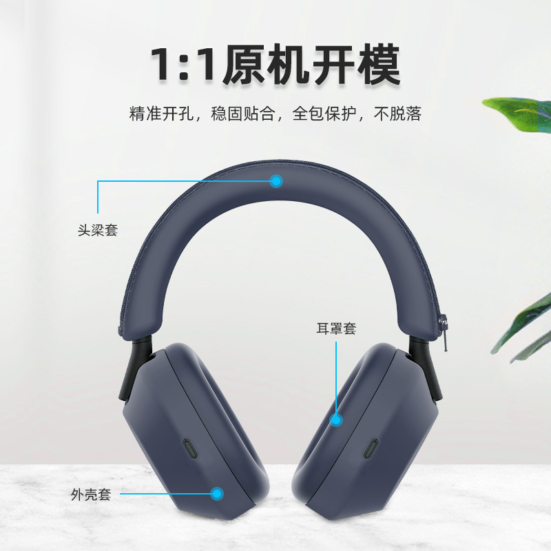 Compatible with Sony WH-1000XM6 headphone silicone protective case headband cover shell ear cap protective cover