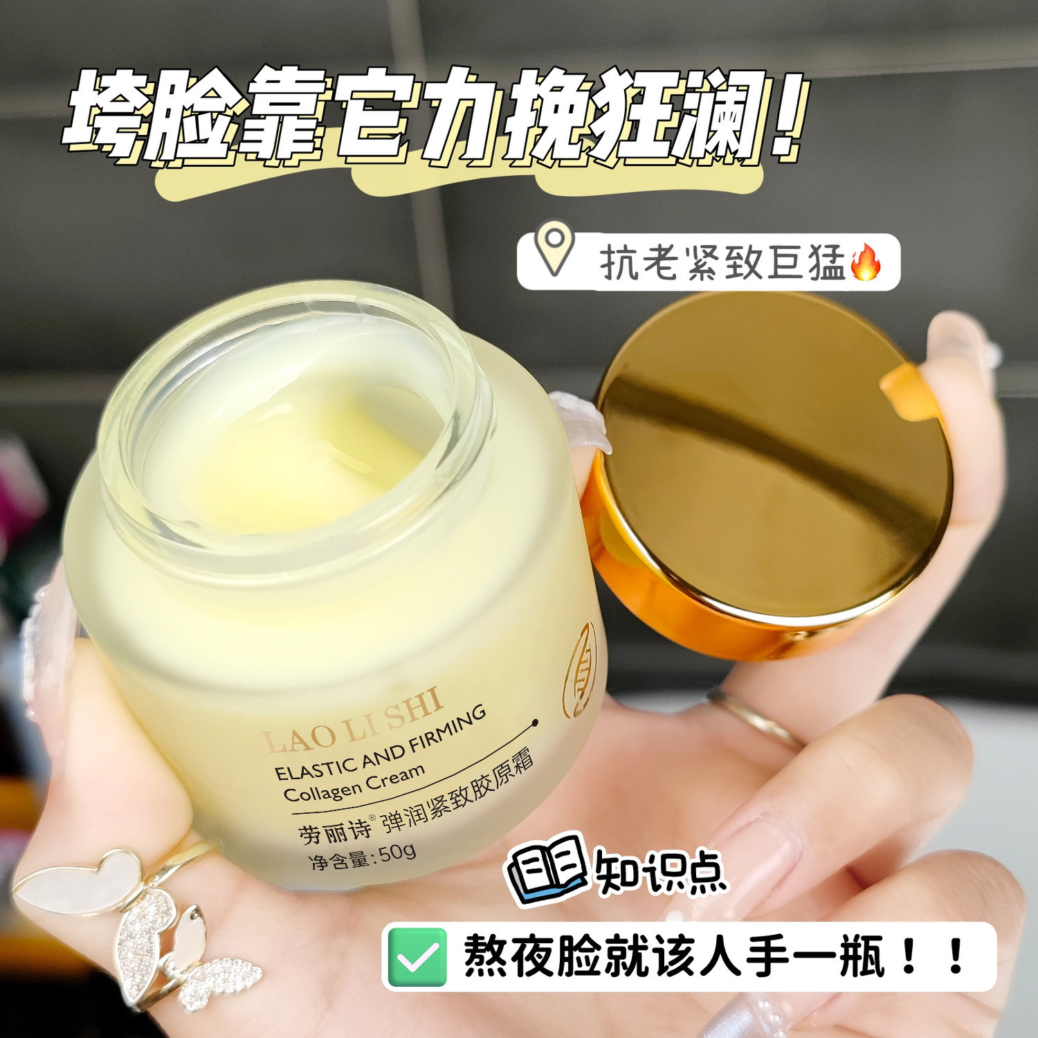 Laolishi Elastic Firming Collagen Cream - Stretching Cream, Filling Cream, Hydrating, Firming, Anti-Wrinkle