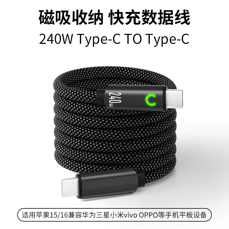 240W月牙磁吸CC-黑色 · 1米