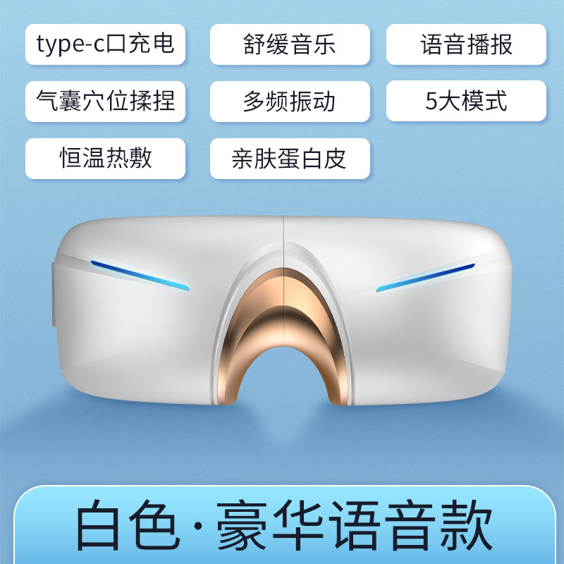 Intelligent Eye Massager Vibration Hot Compress Eye Fatigue Massager Voice Charging Children Eye Care Device