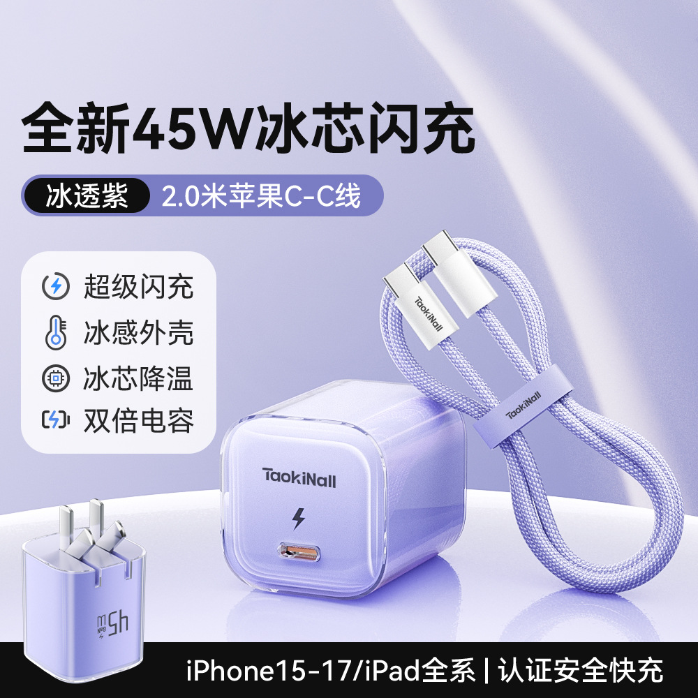 45W Fast Charger for Apple 17 Phone iPhone 16 Pro Max Charger 15-8 Data Cable PD Set