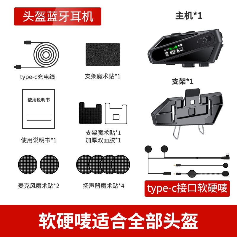 C6对讲-软硬唛可转换（全盔半盔通用）
