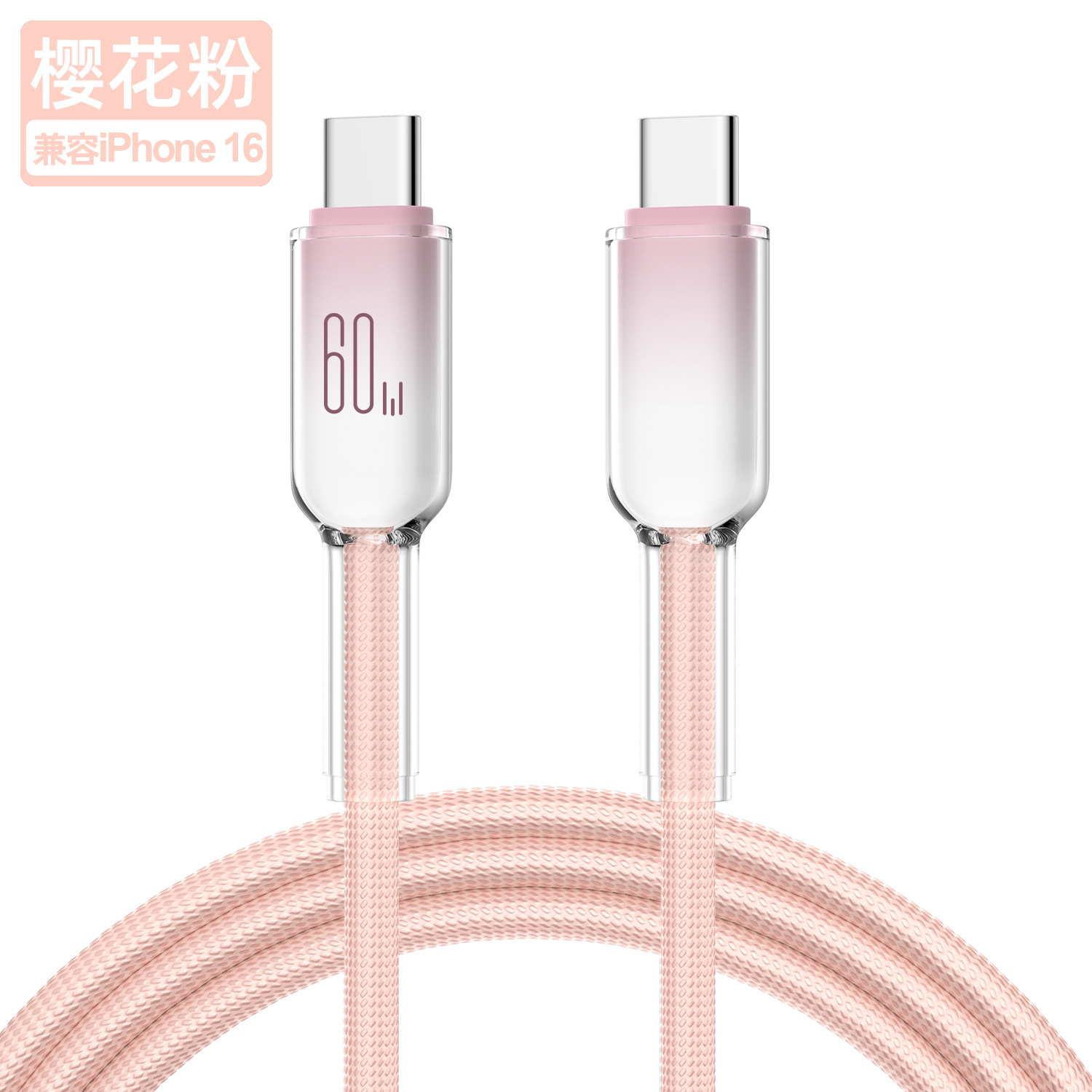 60W冰晶C-C 樱花粉 · 2米