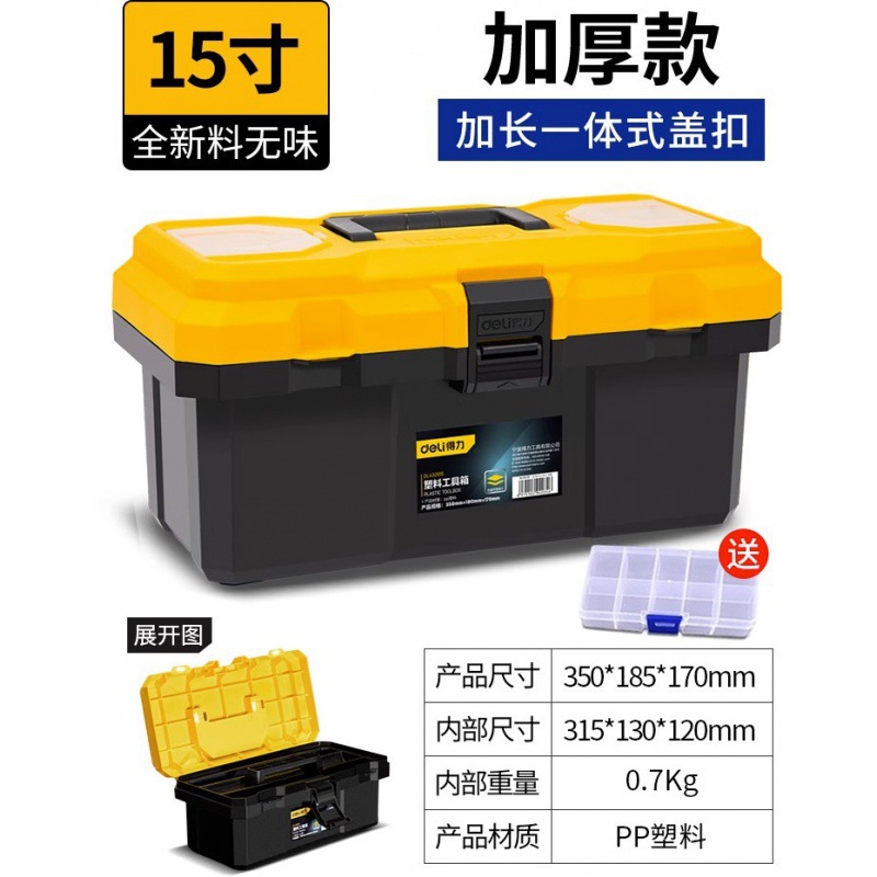 Deli plastic household toolbox hardware industrial grade storage box portable multifunctional maintenance electrician tool set