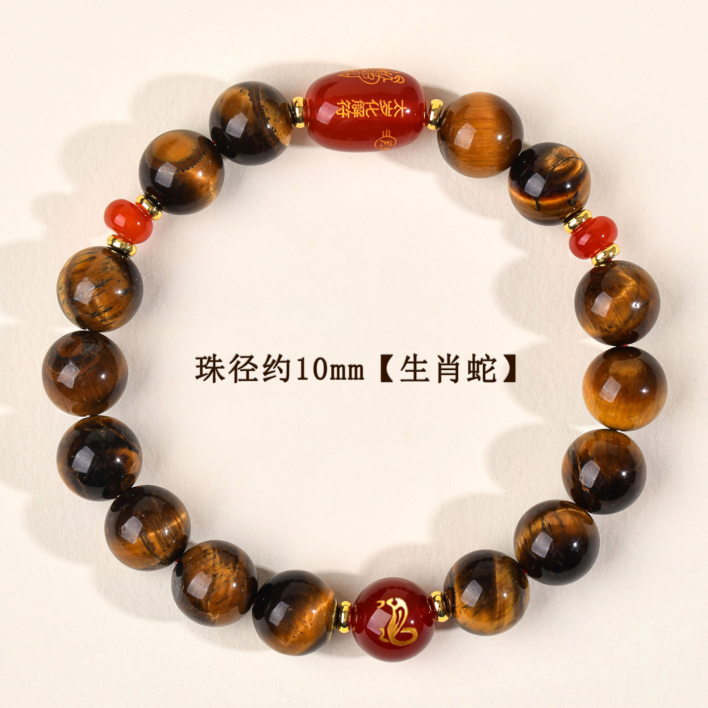 约10mm-生肖蛇-虎眼石太岁手链