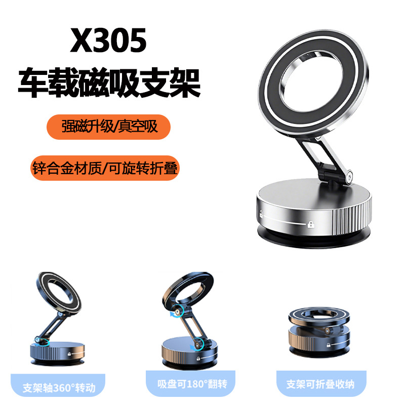 X305银色-真空吸【光滑面专用】全锌合金+铷强磁