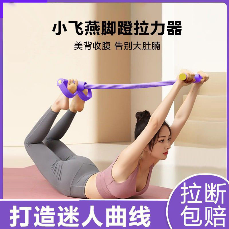 Foot pedal resistance band for belly fat reduction sit-up assistant for women fitness equipment home use small swallow stretch rope