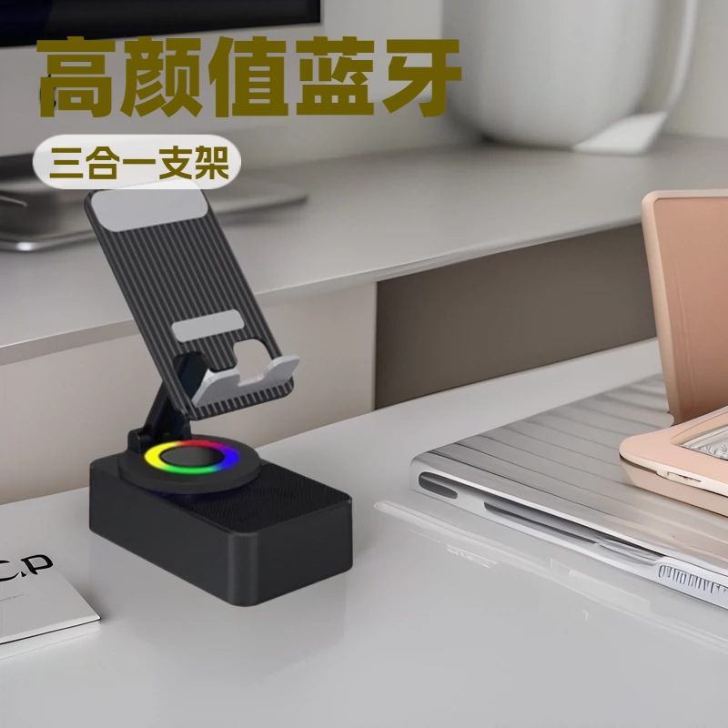 Three-in-one stand Bluetooth small speaker rotatable foldable colorful light desktop multifunctional audio portable