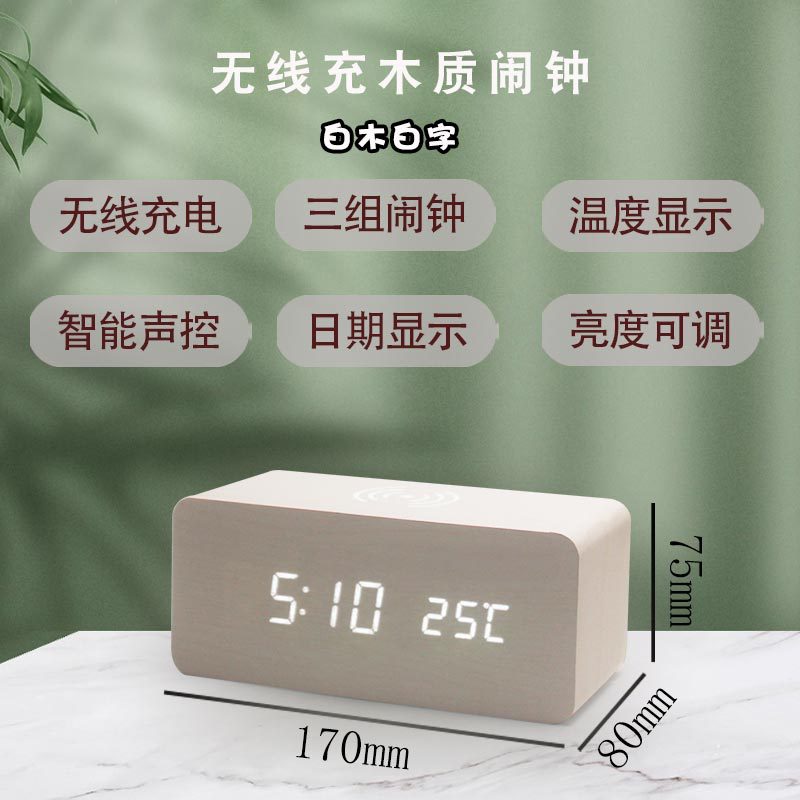 Wireless charging alarm clock multifunctional LED electronic clock gift wooden clock night light silent student alarm clock