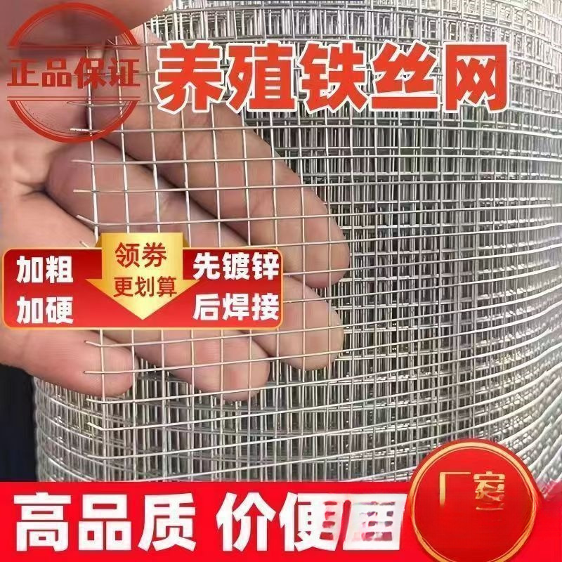 Breeding net hot-dip galvanized steel wire mesh thickened super hard wire mesh chicken duck goose window screen snake rat proof iron mesh
