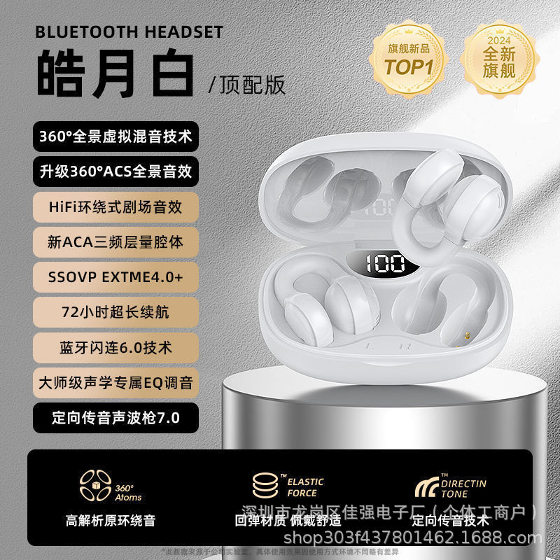 X58夹耳白色