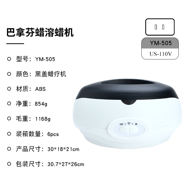 YM505 黑盖蜡机/美规110V