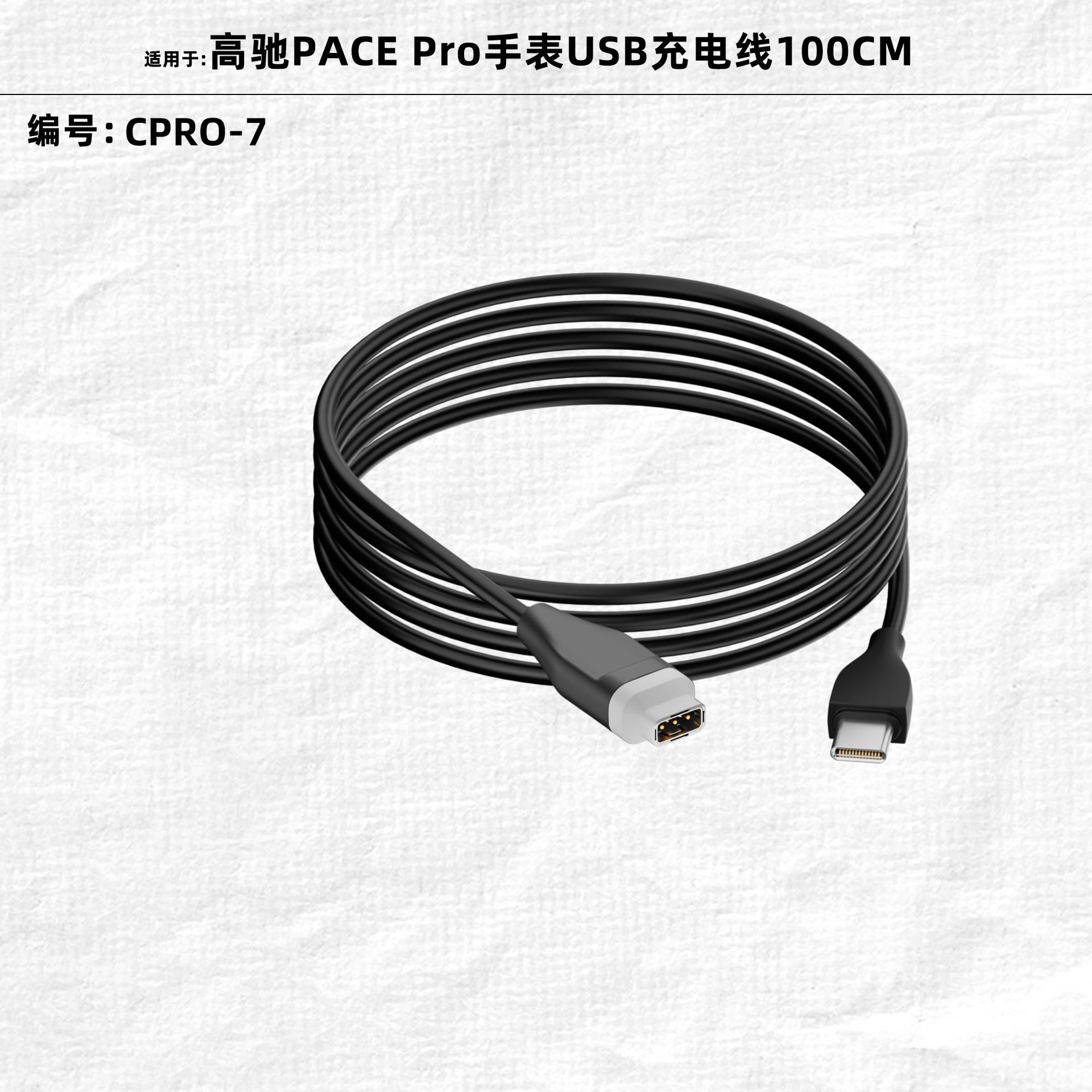 Type-c公转高驰APEXPRO专用充电线