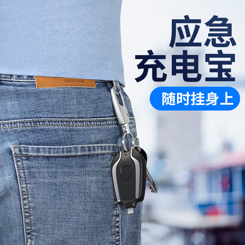 Mini keychain power bank wireless portable 1200mAh emergency power supply pocket portable mobile power bank