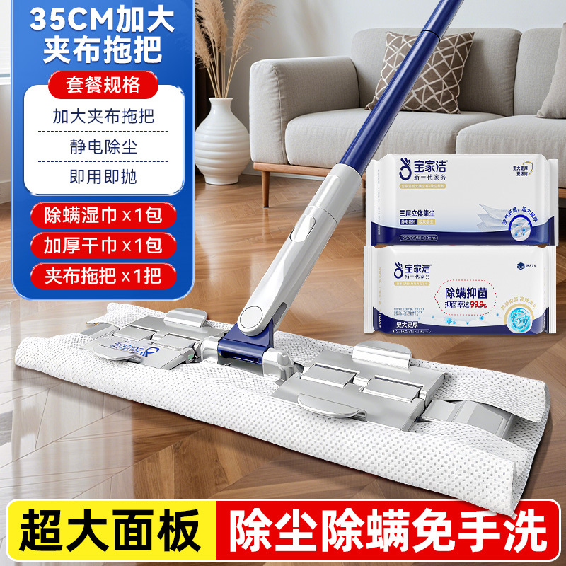 Baojiajie Large Size Clamp Cloth Flat Mop Dry and Wet Dual Use Large Area Mopping Hand-Free Wipe Cabinet Wipe Wall