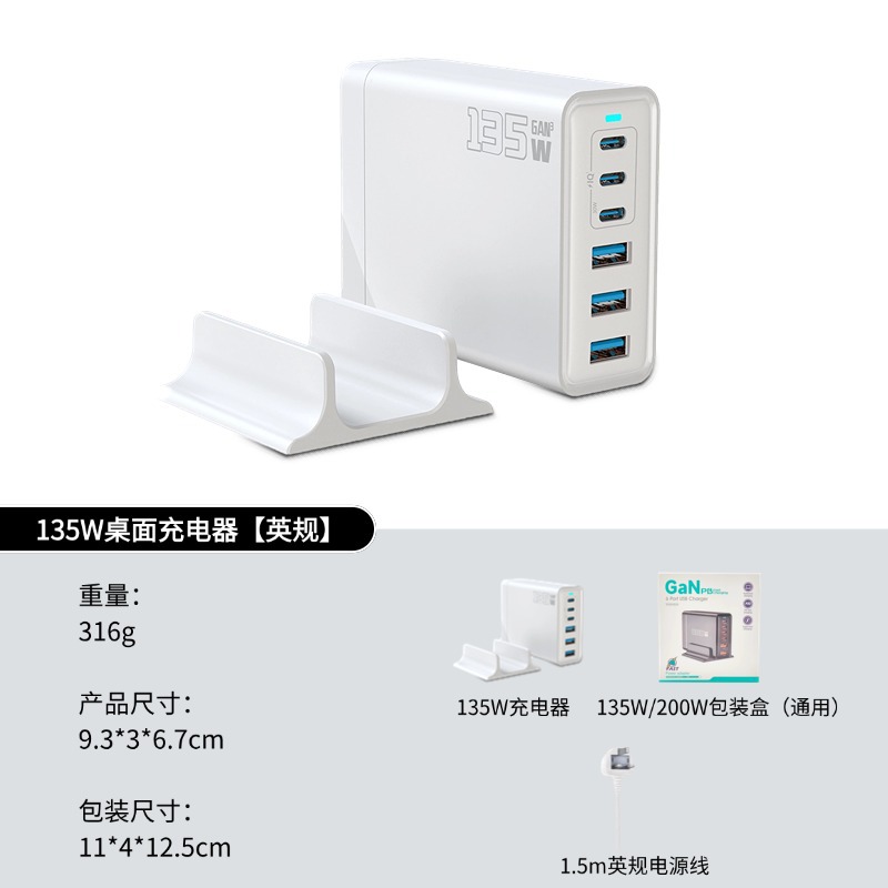 135W GaN Charger Multi-Port USB Charger PD Fast Charging 135W Phone Laptop Desktop Charging Station