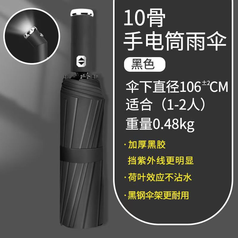 Night LED flashlight automatic umbrella for rain and sun, strong light, windproof, sun protection, folding umbrella