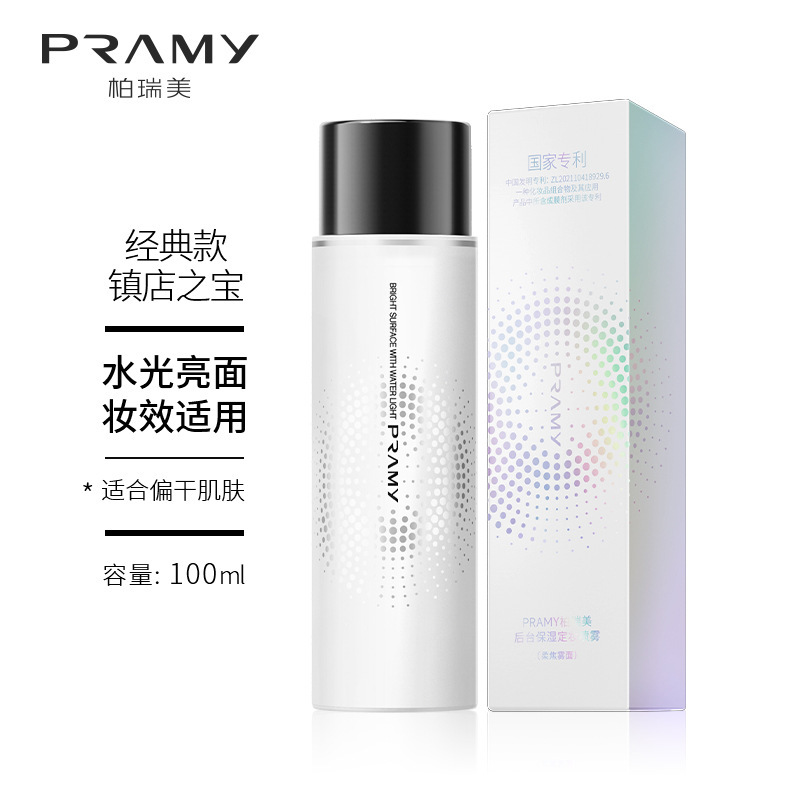 PRAMY/Berrymay setting spray oil control moisturizing waterproof sweat-proof not easy to remove makeup long-lasting setting easy to carry