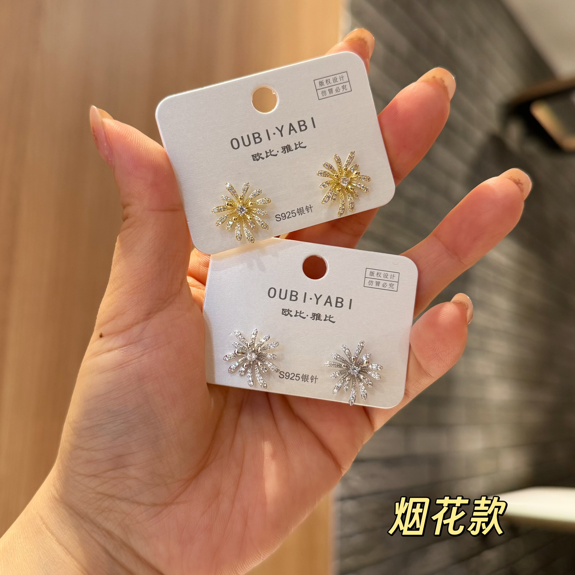 Oubiyabi Silver Needle New Firework Ear Stud Style Unique Earrings 20444