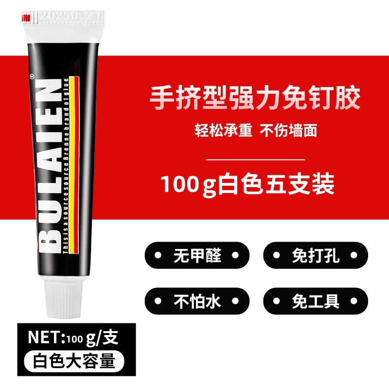 热销-巨能粘：免钉胶100克（5支）买3送2