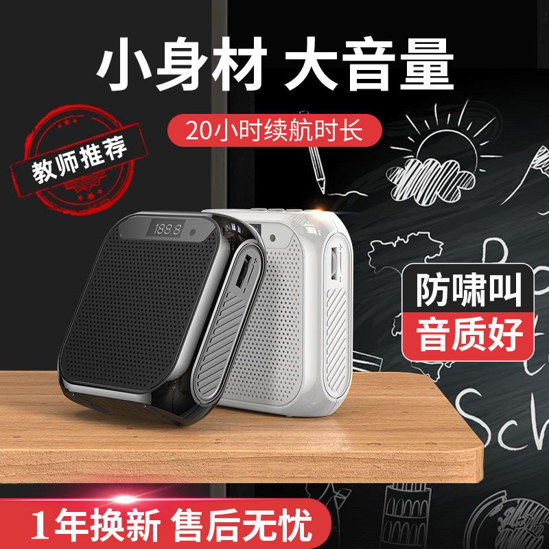 Strictly selected small bee amplifier teacher dedicated loud volume horn shouting device Bluetooth portable hawking no howling