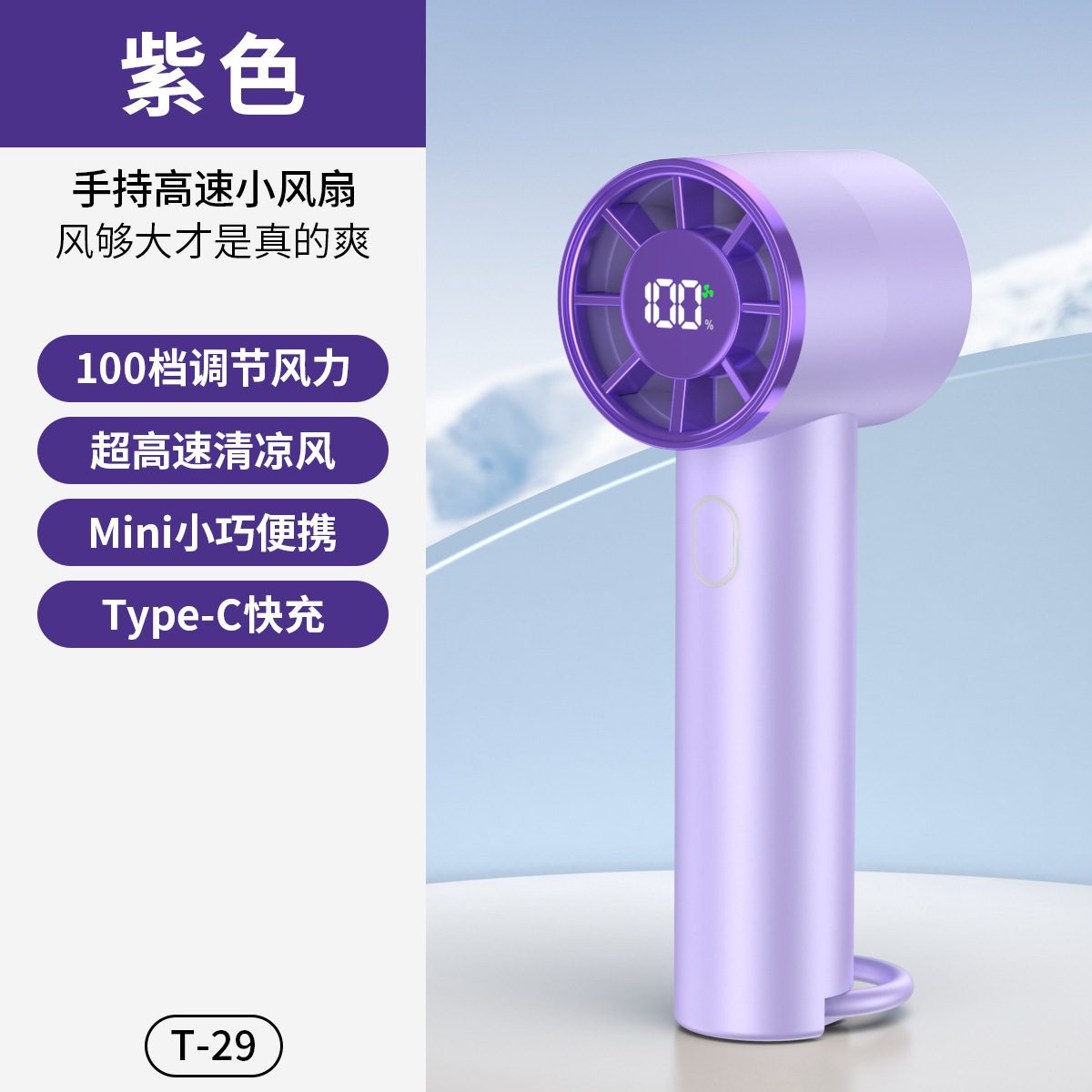 New T29 High Speed Handheld 100 Gear Fan USB Charging Digital Display Mini Portable Violent Turbo Fan