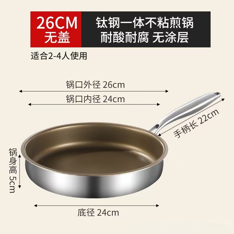 有钛26cm不粘煎锅（无盖）