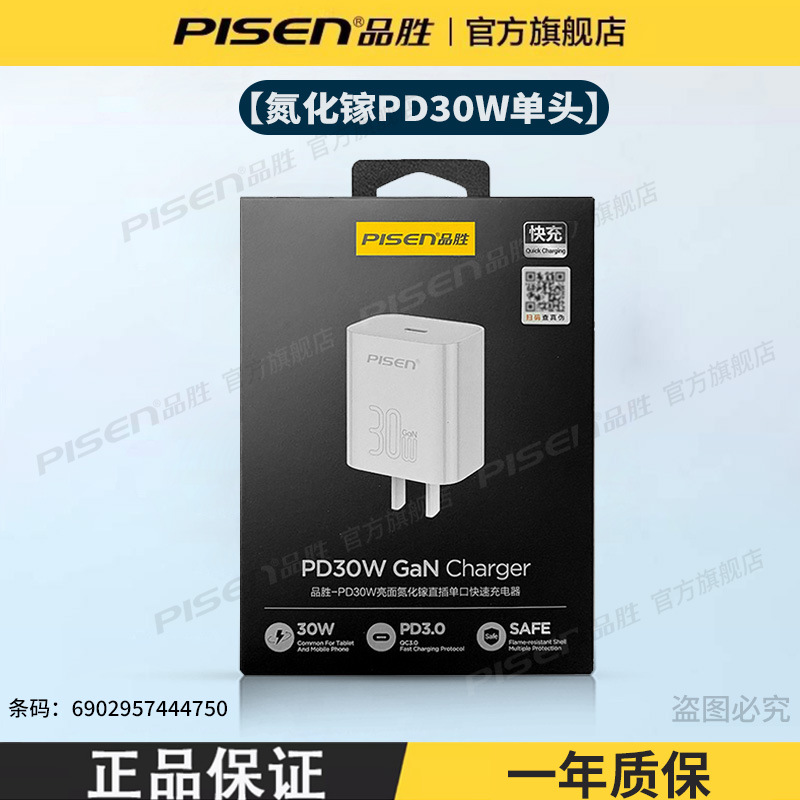 PD30W 单头【type-c】
