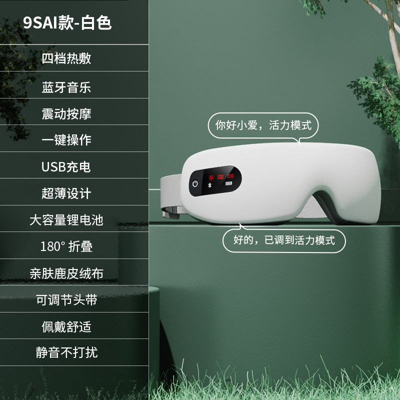 【9S白色-AI语音控制】：5种按摩模式+眼部热敷+9D气囊按摩+多频震动＋蓝牙音乐