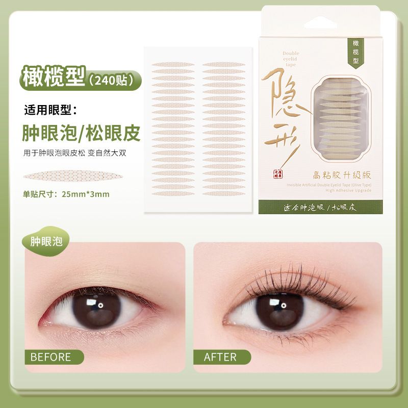 仿真隐形橄榄型(240贴)