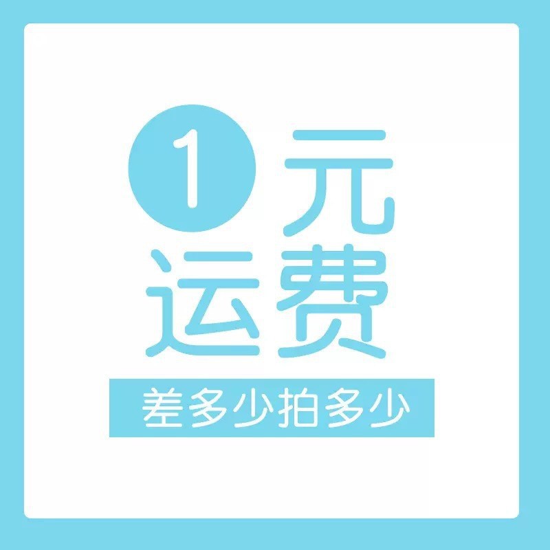 运费在专拍请勿乱拍1