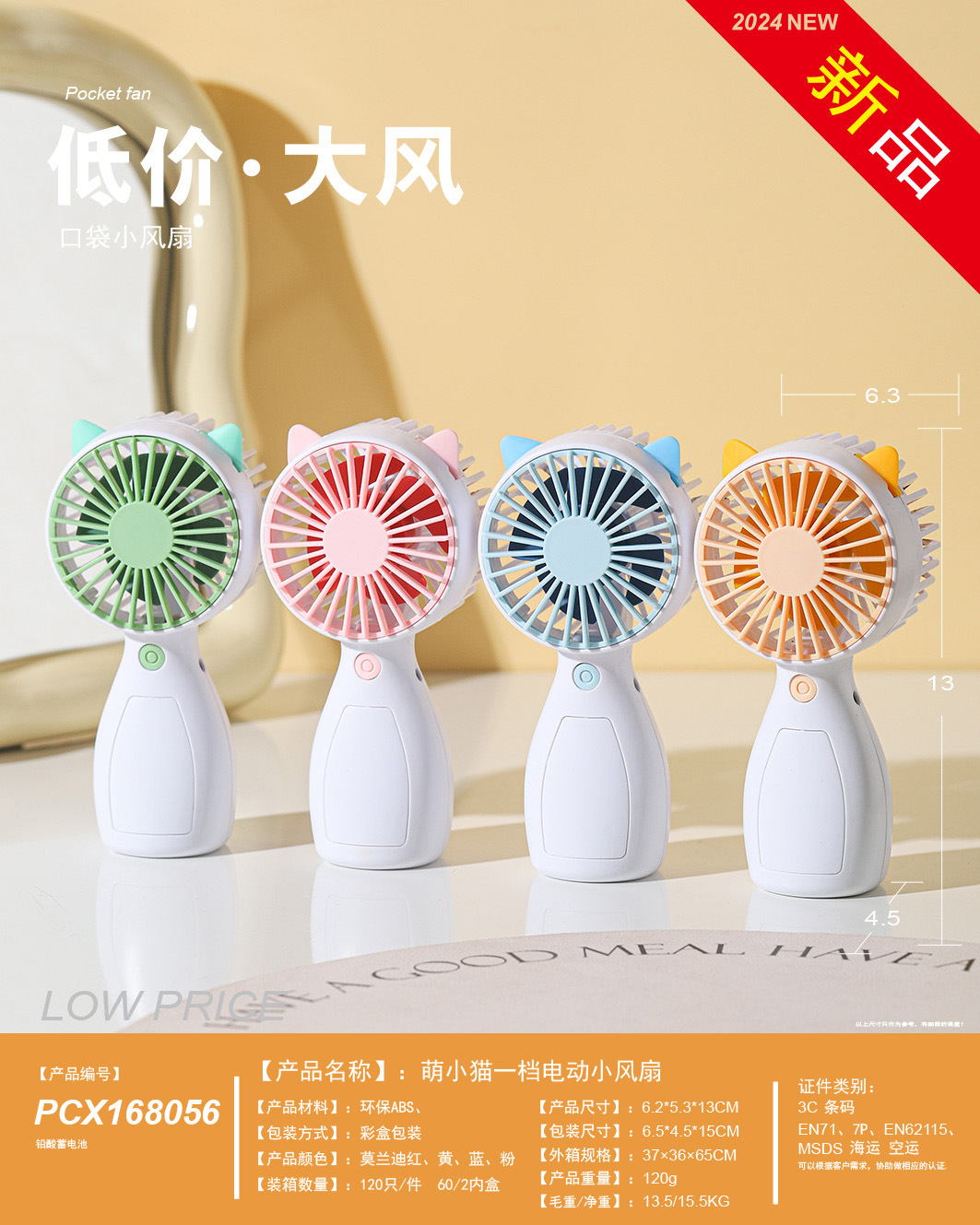 6.5*5.5*14 · 一档卡通猫咪电动小风扇