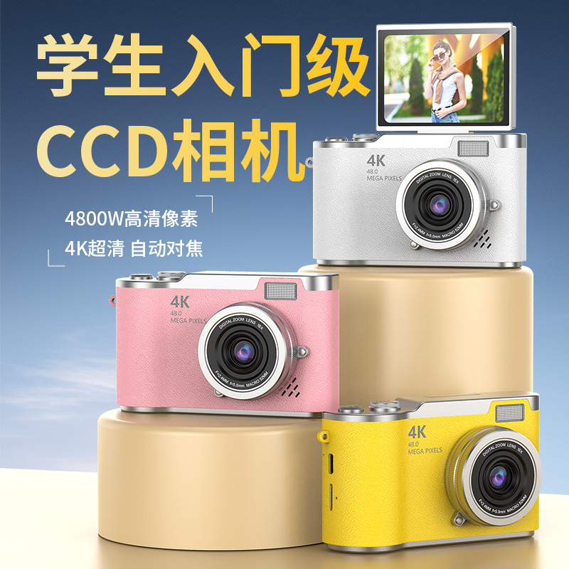 New product high-definition flip screen camera digital camera card machine shooting camera student entry-level student camera
