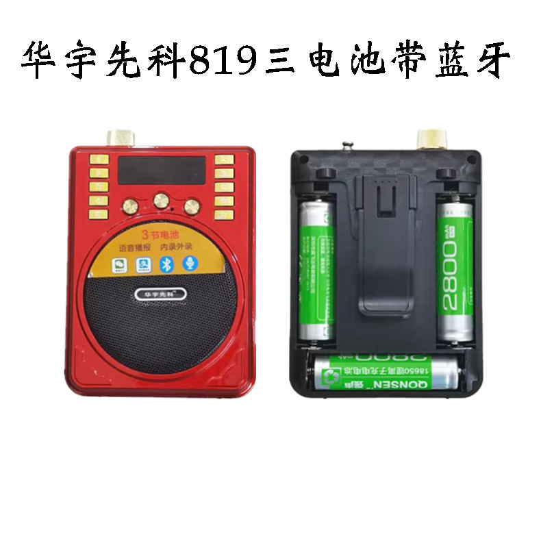 Huayu Xianke 818S Bluetooth Multi-functional with Card Slot Radio Opera Player FM Portable Amplifier