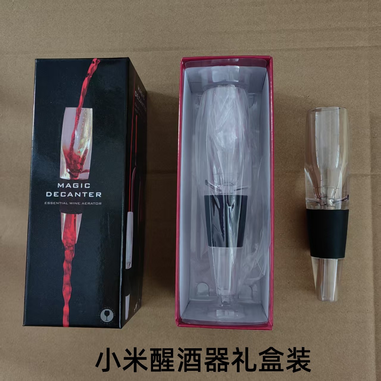 小米醒酒器礼盒包装