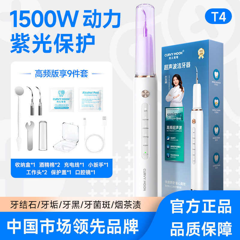 Yue'er Wanwan ultrasonic tooth cleaner, removes tartar and tooth stains, cleaning machine, plaque remover