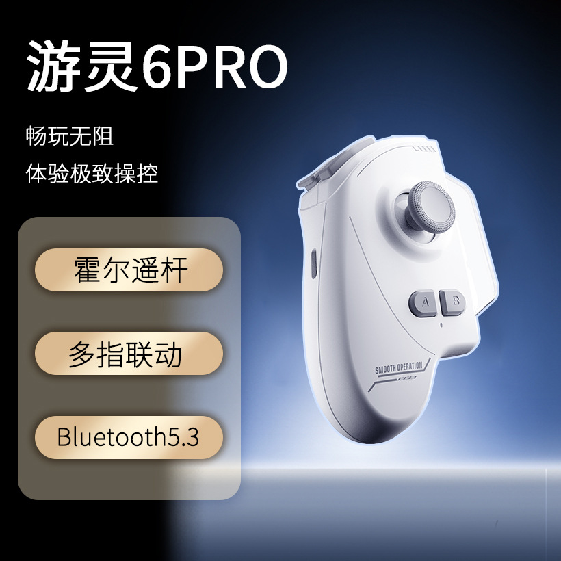 Yanxuan New Shenji Youling 6 PRO Game Controller Joystick Chicken Eating Bluetooth Pressure Gun Walking Android Special