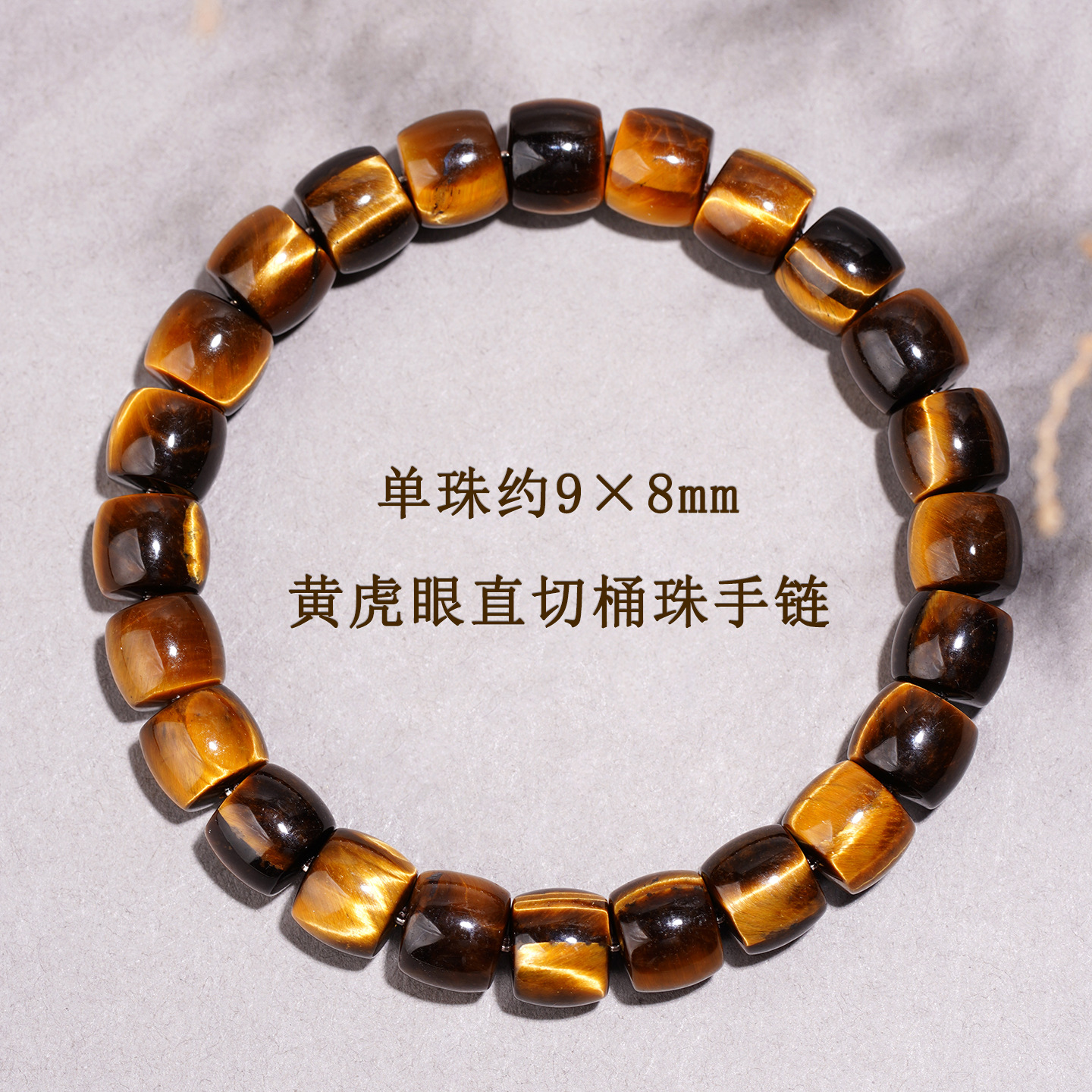 【大号】黄虎眼直切桶珠手链