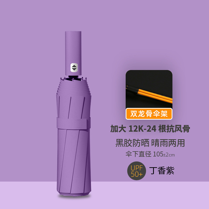 24-Rib Double Rib Black Glue Umbrella Automatic Umbrella 60-Rib Fully Automatic Folding Sun and Rain Dual-Use Umbrella Double Large Umbrella