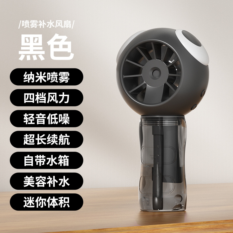 手持喷雾风扇 · F14喷雾风扇-黑色