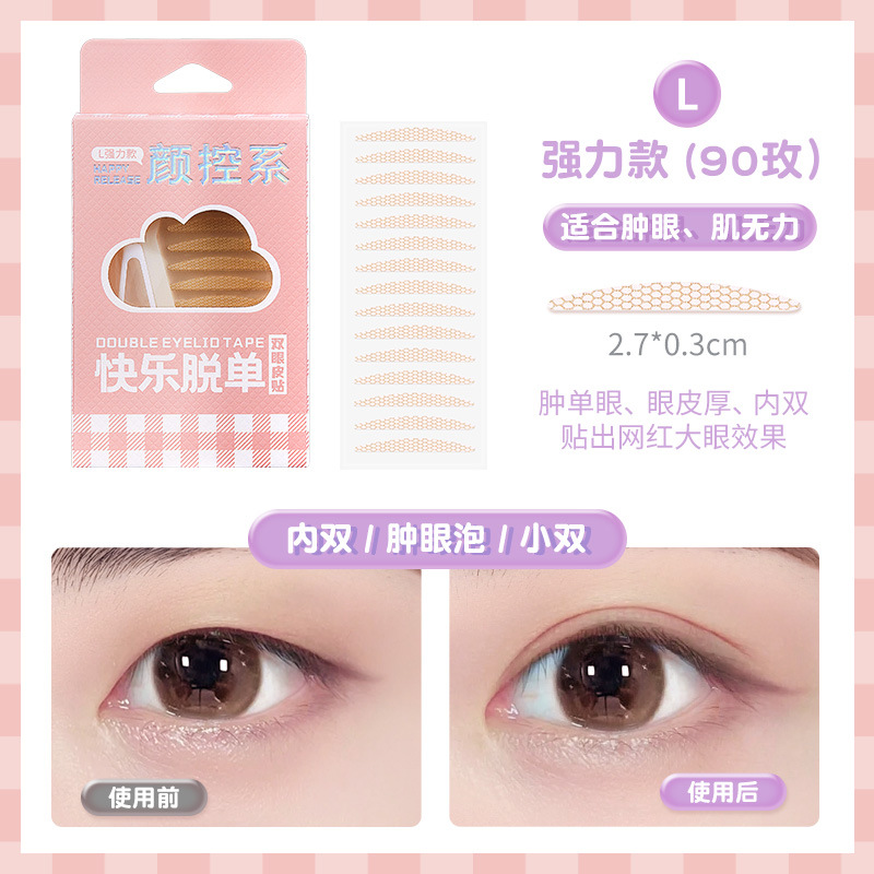 颜控系L-强力款（90贴）