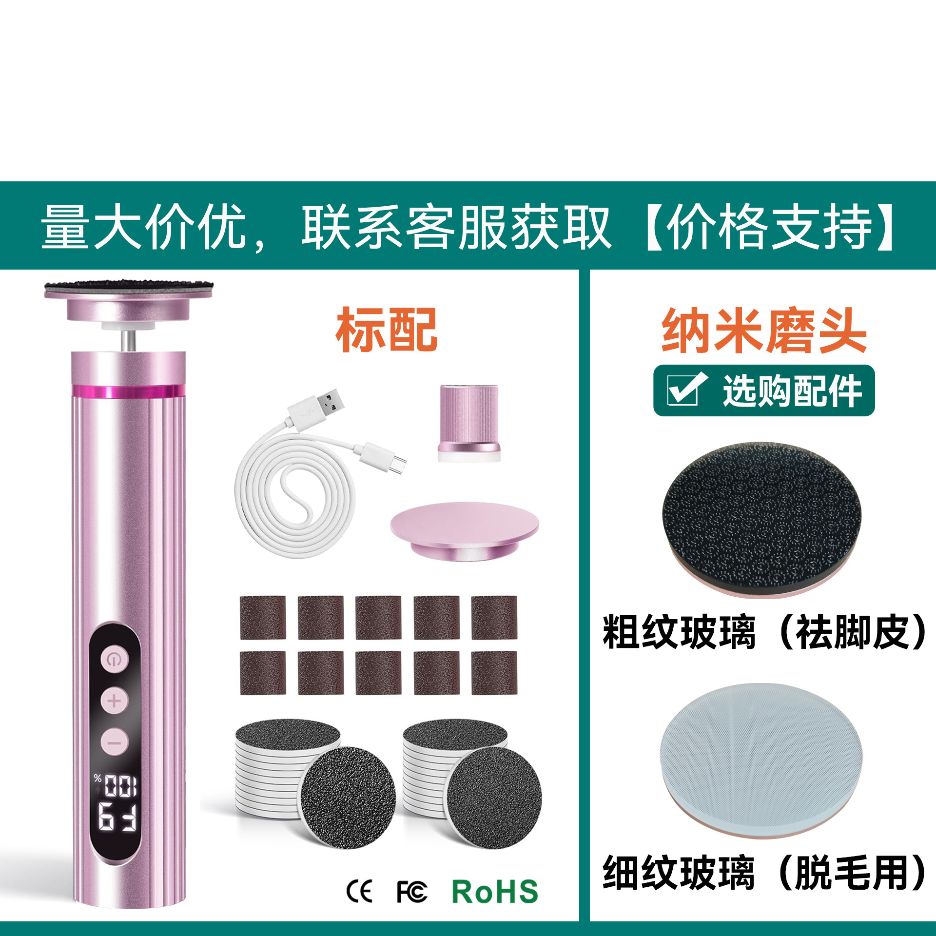 樱花粉JC-202（标配：10PCS砂圈+20PCS磨砂片）