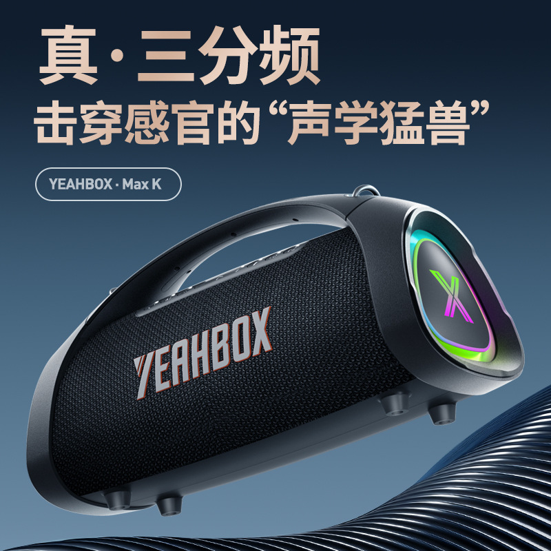 YEAHBOX/Yinboshi Sound Blast MAXK Bluetooth Speaker Three-Way Beast Outdoor Portable K Song Subwoofer