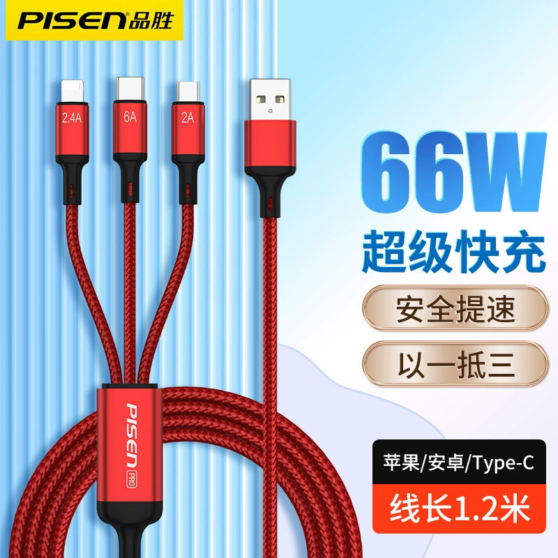 66W快充【中国红】1.2米◆三合一